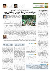 کلمه کارگری روزنامه کلمه - ۱۹ آبانماه ۱۳۹۳ - نسخه پی دی اف - PDF