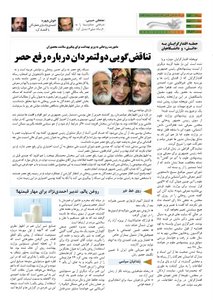 کلمه کارگری روزنامه کلمه - ۲۱ آبانماه ۱۳۹۳ - نسخه پی دی اف - PDF