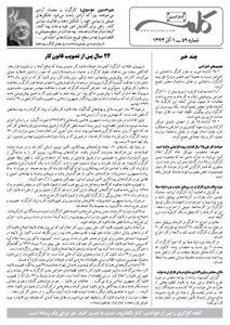 کلمه کارگری کلمه کارگری - ۱ آذر ۱۳۹۳- نسخه پی دی اف - PDF