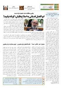 روزنامه کلمه - ۱۳ آذرماه ۱۳۹۳ - نسخه پی دی اف - PDF