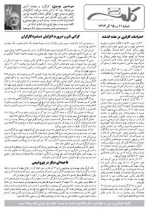 کلمه کارگری کلمه کارگری - ۱۵ آذر ۱۳۹۳- نسخه پی دی اف - PDF