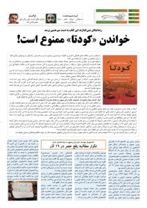کلمه کارگری روزنامه کلمه - ۱۷ آذرماه ۱۳۹۳ - نسخه پی دی اف - PDF