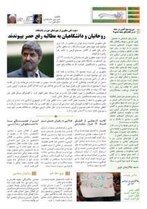 روزنامه کلمه - ۱۹ آذرماه ۱۳۹۳ - نسخه پی دی اف - PDF