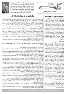 کلمه کارگری کلمه کارگری - ۲۲ آذر ۱۳۹۳- نسخه پی دی اف - PDF