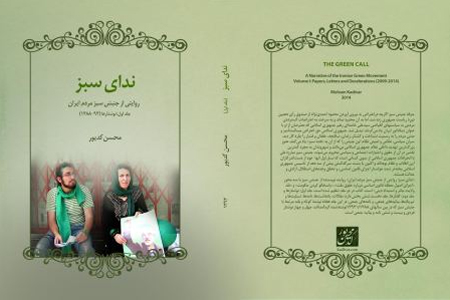 ندای سبز: روایتی از جنبش سبز مردم ایران، جلد اول: نوشتارها (۹۳-۱۳۸۸)