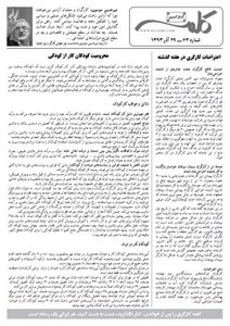 کلمه کارگری کلمه کارگری - ۲۹ آذر ۱۳۹۳- نسخه پی دی اف - PDF