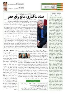 کلمه کارگری روزنامه کلمه - ۱ دیماه ۱۳۹۳ - نسخه پی دی اف - PDF
