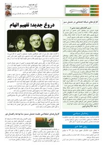 روزنامه کلمه - ۳ دی‌ماه ۱۳۹۳ - نسخه پی دی اف - PDF