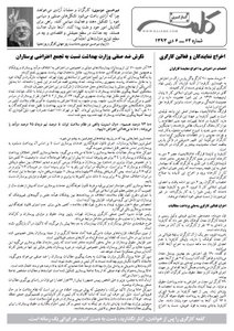 کلمه کارگری کلمه کارگری - ۶ دی ۱۳۹۳- نسخه پی دی اف - PDF