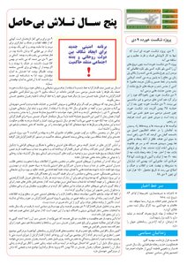 کلمه کارگری روزنامه کلمه - ۸ دیماه ۱۳۹۳ - نسخه پی دی اف - PDF