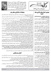 کلمه کارگری کلمه کارگری - ۱۳ دی ۱۳۹۳- نسخه پی دی اف - PDF