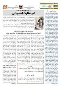 روزنامه کلمه روزنامه کلمه - ۲۴ دیماه ۱۳۹۳ - نسخه پی دی اف - PDF