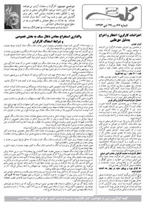 کلمه کارگری - ۲۷ دی ۱۳۹۳- نسخه پی دی اف - PDF
