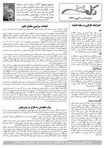 کلمه کارگری کلمه کارگری - ۴ بهمن ۱۳۹۳- نسخه پی دی اف - PDF