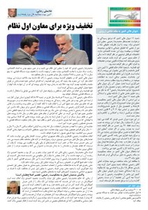 روزنامه کلمه روزنامه کلمه - ۶ بهمنماه ۱۳۹۳ - نسخه پی دی اف - PDF