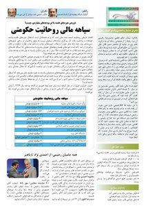 روزنامه کلمه روزنامه کلمه - ۸ بهمنماه ۱۳۹۳ - نسخه پی دی اف - PDF