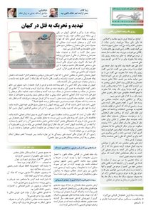 روزنامه کلمه - ۱۵ بهمن‌ماه ۱۳۹۳ - نسخه پی دی اف - PDF