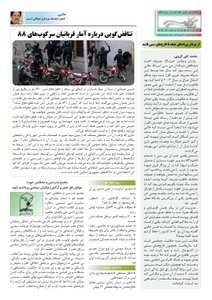 روزنامه کلمه - ۲۰ بهمن‌ماه ۱۳۹۳ - نسخه پی دی اف - PDF