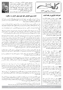 کلمه کارگری - ۲۵ بهمن ۱۳۹۳- نسخه پی دی اف - PDF
