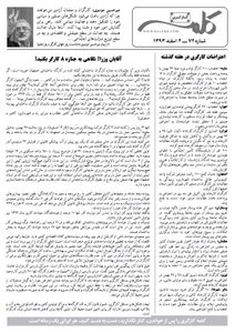کلمه کارگری - ۱ اسفند ۱۳۹۳- نسخه پی دی اف - PDF
