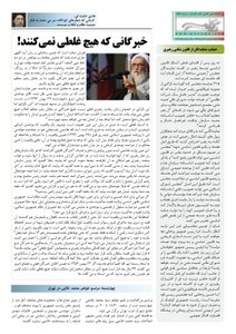 روزنامه کلمه روزنامه کلمه - ۳ اسفندماه ۱۳۹۳ - نسخه پی دی اف - PDF