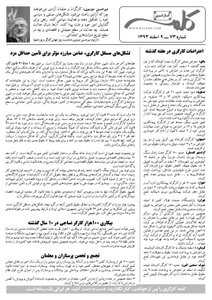 کلمه کارگری کلمه کارگری - ۹ اسفند ۱۳۹۳- نسخه پی دی اف - PDF