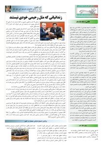 روزنامه کلمه روزنامه کلمه - ۱۱ اسفندماه ۱۳۹۳ - نسخه پی دی اف - PDF