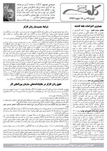 کلمه کارگری کلمه کارگری - ۱۶ اسفند ۱۳۹۳- نسخه پی دی اف - PDF