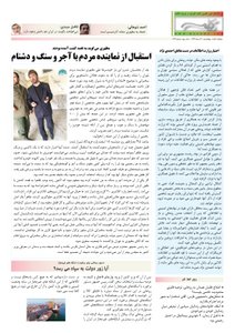 روزنامه کلمه روزنامه کلمه - ۲۰ اسفندماه ۱۳۹۳ - نسخه پی دی اف - PDF