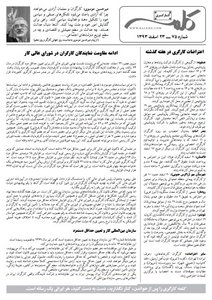 کلمه کارگری - ۲۳ اسفند ۱۳۹۳- نسخه پی دی اف - PDF