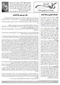کلمه کارگری کلمه کارگری - ۱ فروردین ۱۳۹۴- نسخه پی دی اف - PDF