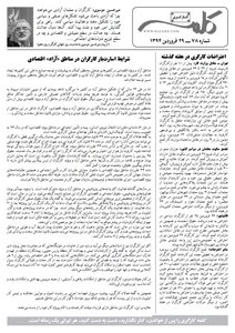کلمه کارگری کلمه کارگری - ۲۹ فروردین ۱۳۹۴- نسخه پی دی اف - PDF