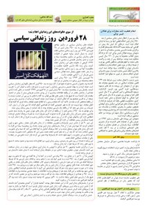 روزنامه کلمه روزنامه کلمه - ۳۱ فروردینماه ۱۳۹۴ - نسخه پی دی اف - PDF