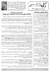 کلمه کارگری - ۵ اردیبهشت ۱۳۹۴- نسخه پی دی اف - PDF