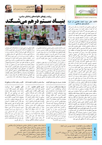 روزنامه کلمه روزنامه کلمه - ۹ اردیبهشتماه ۱۳۹۴ - نسخه پی دی اف - PDF