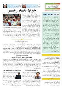 روزنامه کلمه روزنامه کلمه - ۱۶ اردیبهشتماه ۱۳۹۴ - نسخه پی دی اف - PDF