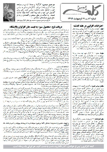 کلمه کارگری - ۱۹ اردیبهشت ۱۳۹۴- نسخه پی دی اف - PDF