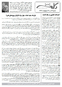 کلمه کارگری کلمه کارگری - ۲۶ اردیبهشت ۱۳۹۴- نسخه پی دی اف - PDF