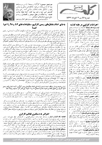 کلمه کارگری - ۹ خرداد ۱۳۹۴- نسخه پی دی اف - PDF