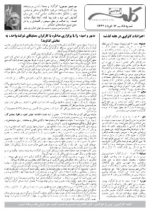 کلمه کارگری کلمه کارگری - ۱۶ خرداد ۱۳۹۴- نسخه پی دی اف - PDF