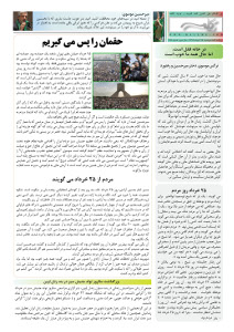 روزنامه کلمه روزنامه کلمه - ۲۵ خردادماه ۱۳۹۴ - نسخه پی دی اف - PDF