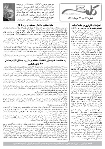 کلمه کارگری - ۳۰ خرداد ۱۳۹۴- نسخه پی دی اف - PDF