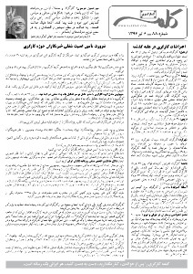کلمه کارگری کلمه کارگری - ۶ تیر ۱۳۹۴- نسخه پی دی اف - PDF