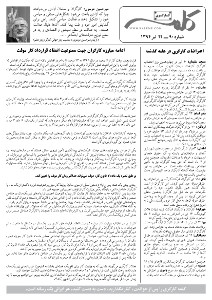 کلمه کارگری - ۲۲ تیر ۱۳۹۴- نسخه پی دی اف - PDF