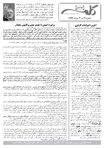 کلمه کارگری کلمه کارگری - ۳ مرداد ۱۳۹۴- نسخه پی دی اف - PDF