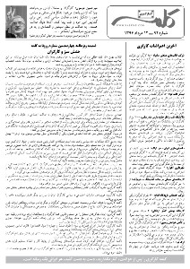کلمه کارگری کلمه کارگری - ۱۲ مرداد ۱۳۹۴- نسخه پی دی اف - PDF