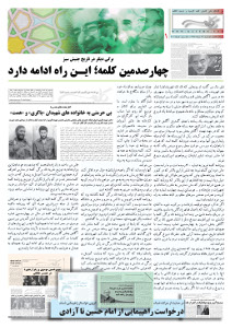 روزنامه کلمه روزنامه کلمه - ۱۲ مردادماه ۱۳۹۴ - نسخه پی دی اف - PDF
