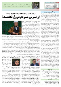روزنامه کلمه - ۱۴ مردادماه ۱۳۹۴ - نسخه پی دی اف - PDF