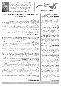 کلمه کارگری - ۱۷ مرداد ۱۳۹۴- نسخه پی دی اف - PDF