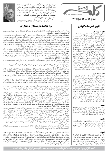 کلمه کارگری - ۲۴ مرداد ۱۳۹۴- نسخه پی دی اف - PDF